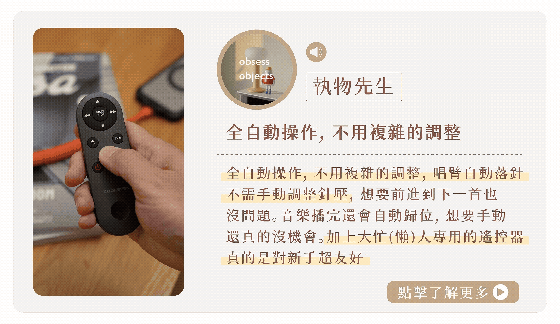Re:Turn 全自動黑膠唱盤播放器