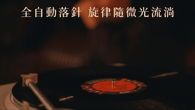 Re:Turn 全自動黑膠唱盤播放器