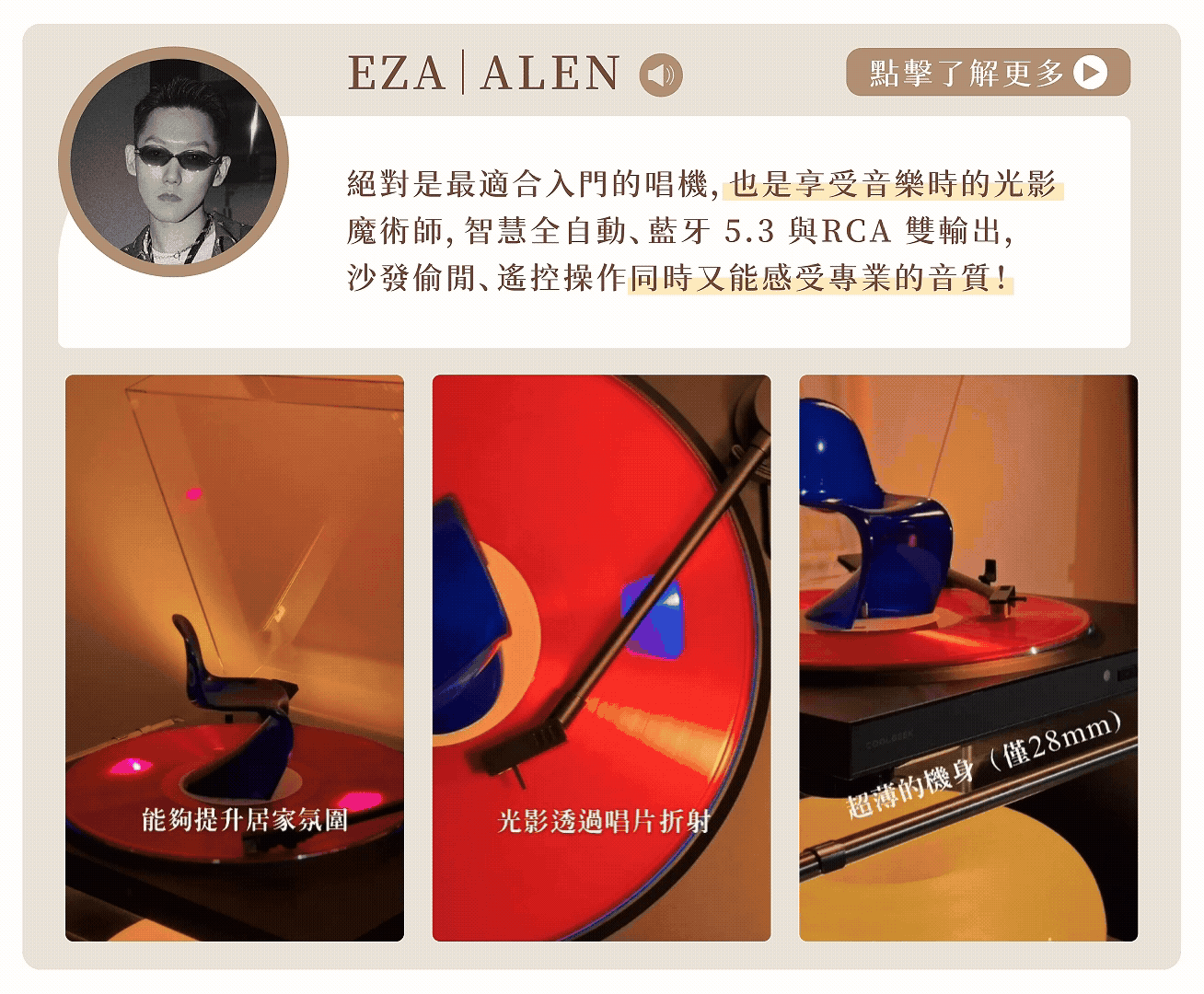 Re:Turn 全自動黑膠唱盤播放器