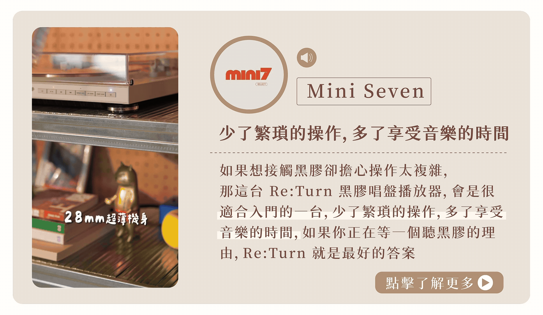 Re:Turn 全自動黑膠唱盤播放器