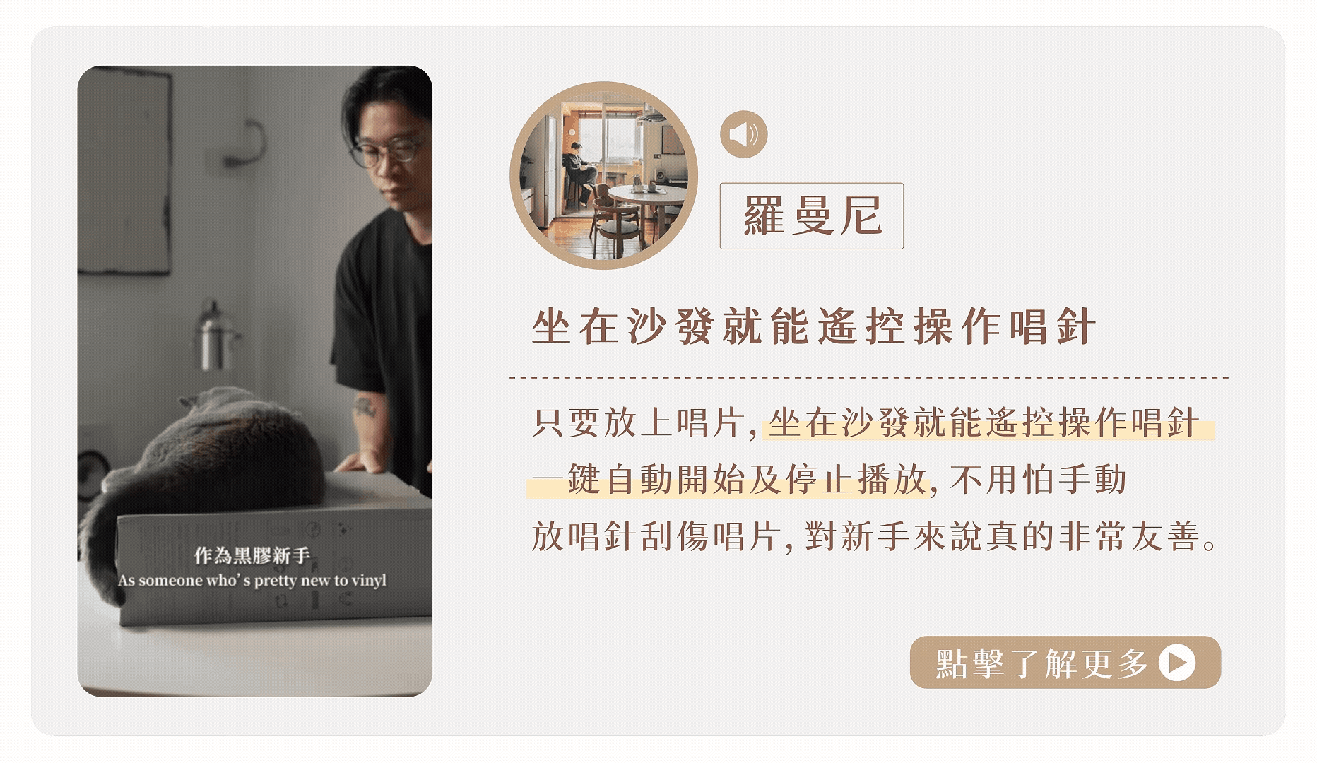 Re:Turn 全自動黑膠唱盤播放器