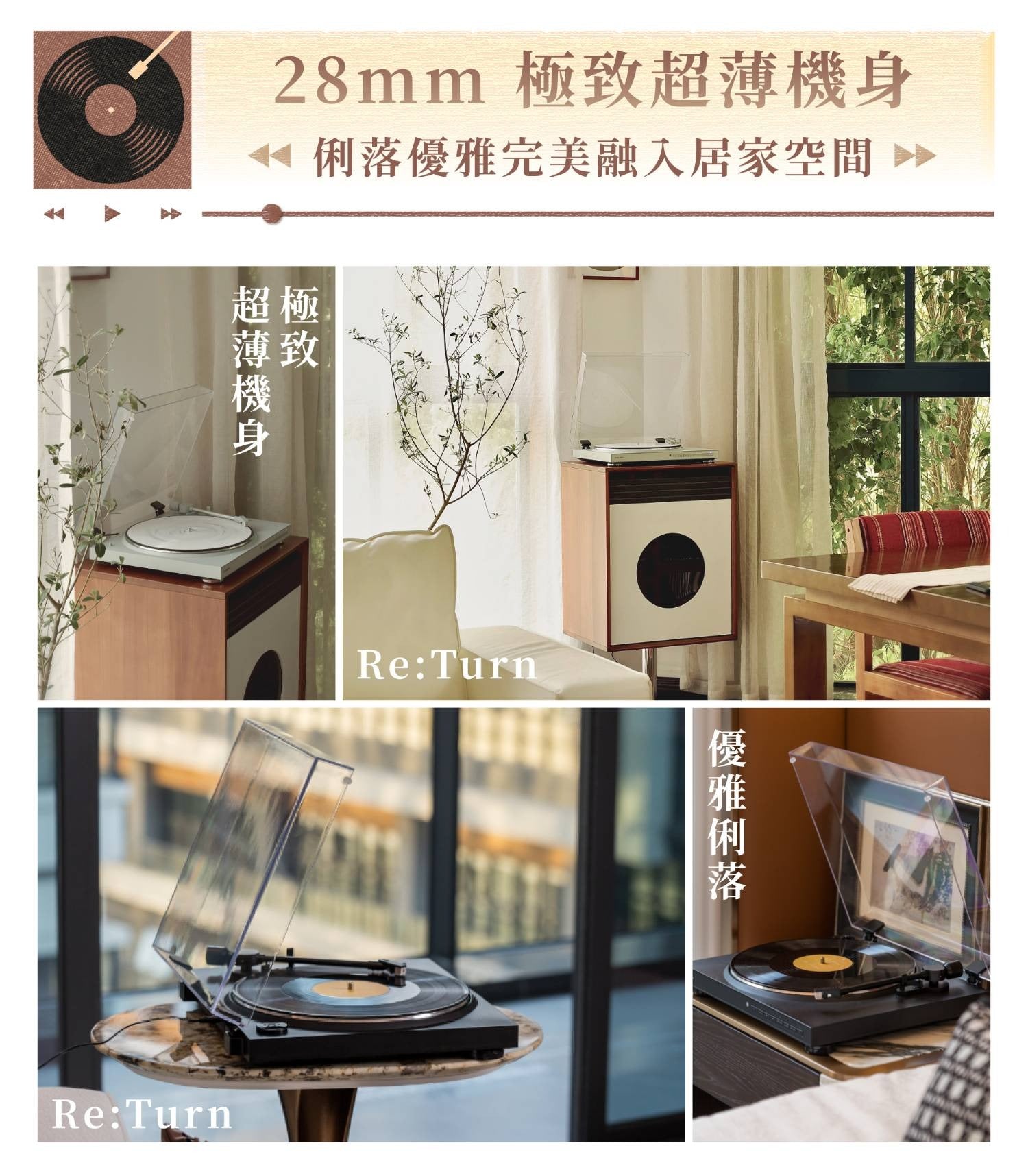 Re:Turn 全自動黑膠唱盤播放器