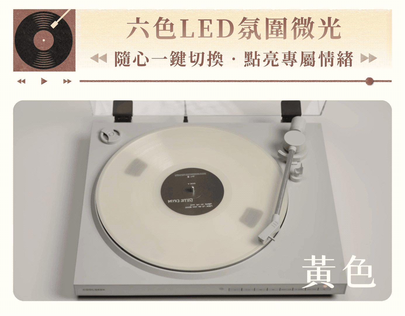 Re:Turn 全自動黑膠唱盤播放器
