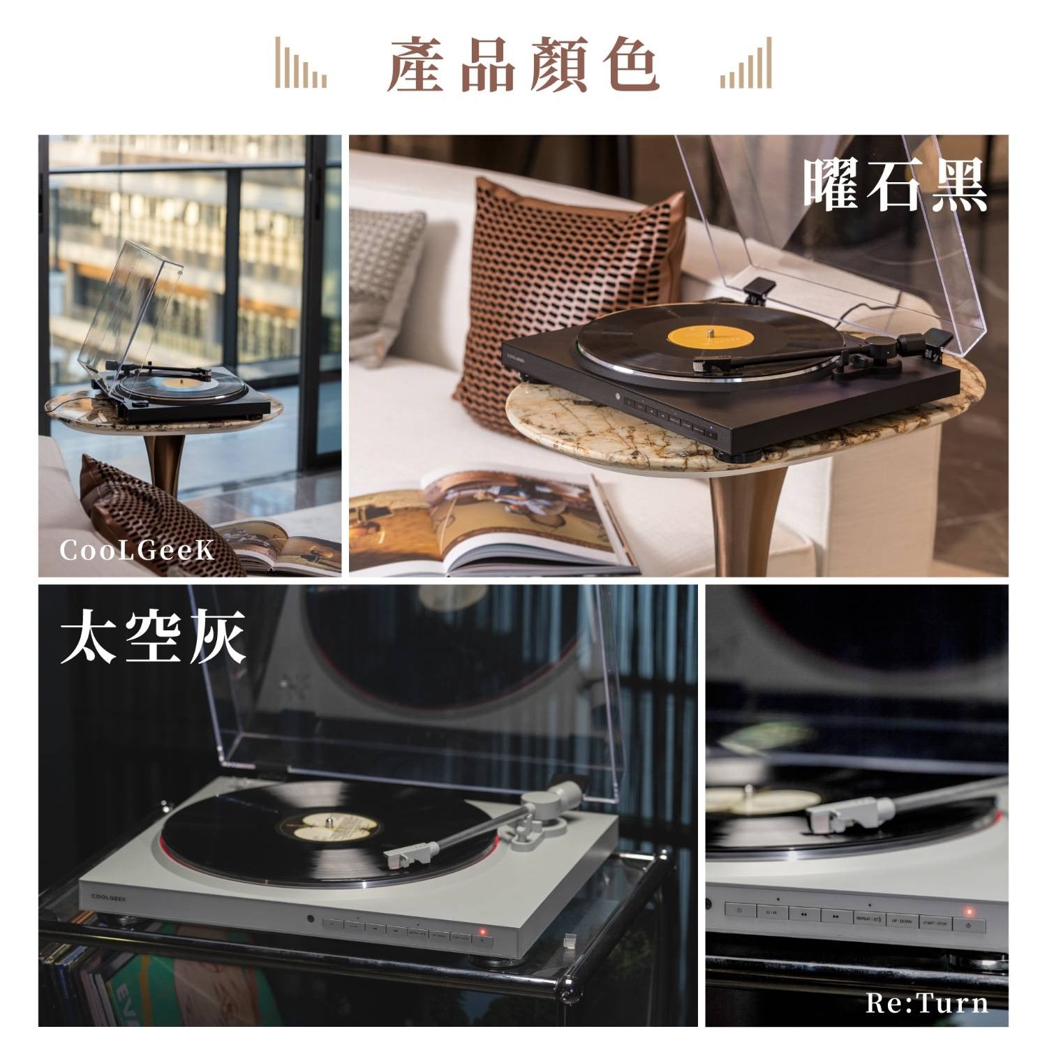 Re:Turn 全自動黑膠唱盤播放器