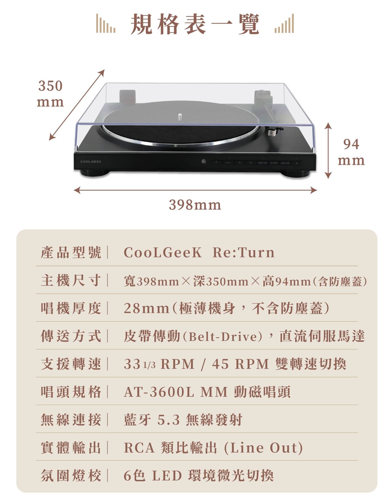 Re:Turn 全自動黑膠唱盤播放器