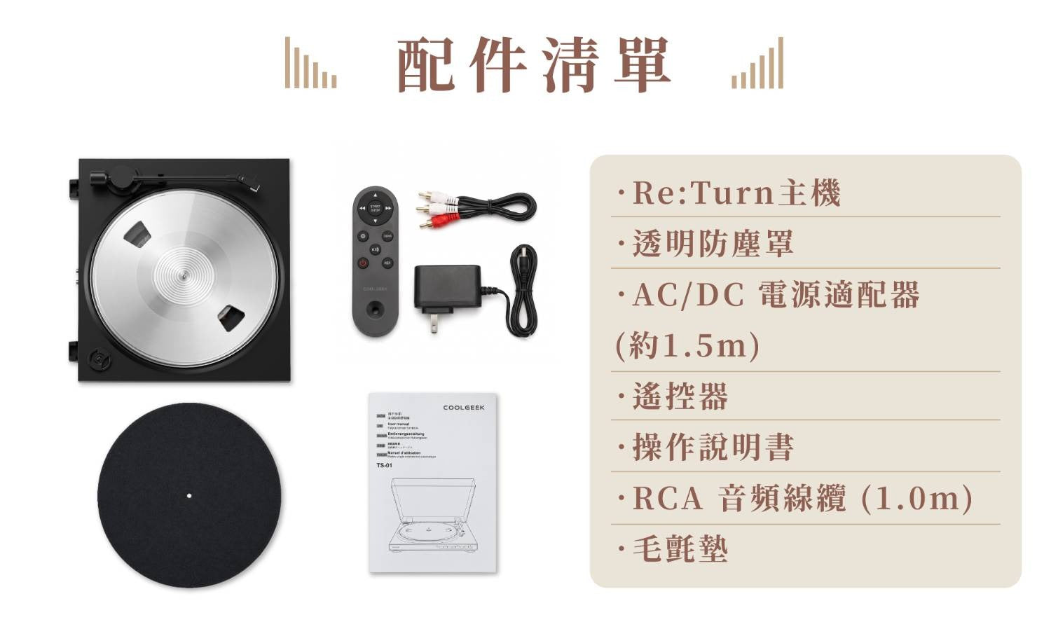 Re:Turn 全自動黑膠唱盤播放器
